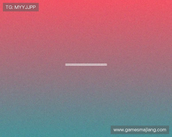 迈博真人游戏平台全面解析，如何选择最安全可靠的真人娱乐游戏