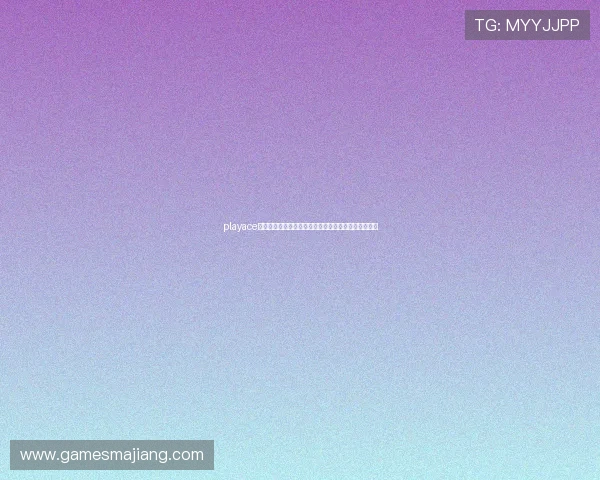 playace真人带你体验最真实的线上娱乐新体验，尽享精彩无限